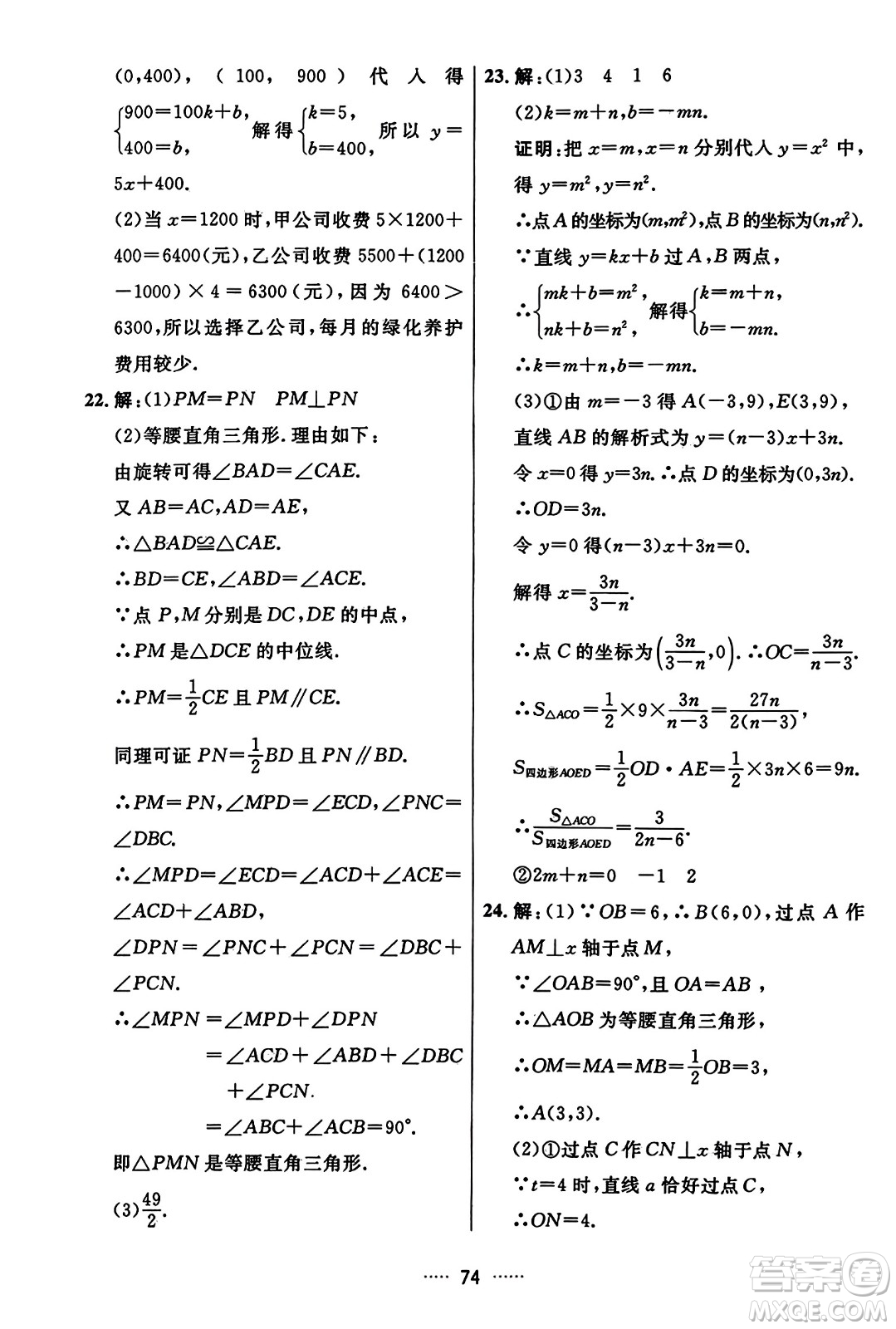 吉林教育出版社2023年秋三維數(shù)字課堂九年級(jí)數(shù)學(xué)上冊(cè)人教版答案