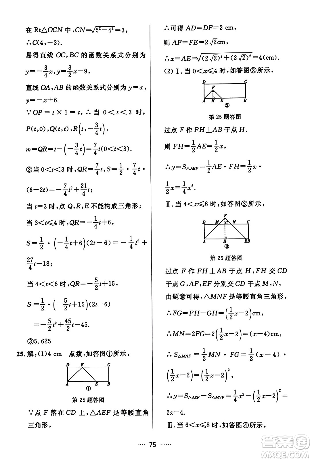 吉林教育出版社2023年秋三維數(shù)字課堂九年級(jí)數(shù)學(xué)上冊(cè)人教版答案