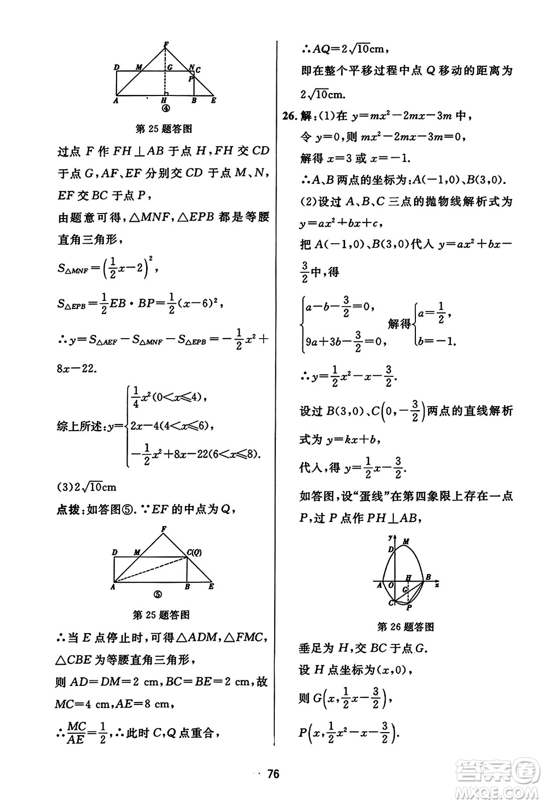 吉林教育出版社2023年秋三維數(shù)字課堂九年級(jí)數(shù)學(xué)上冊(cè)人教版答案