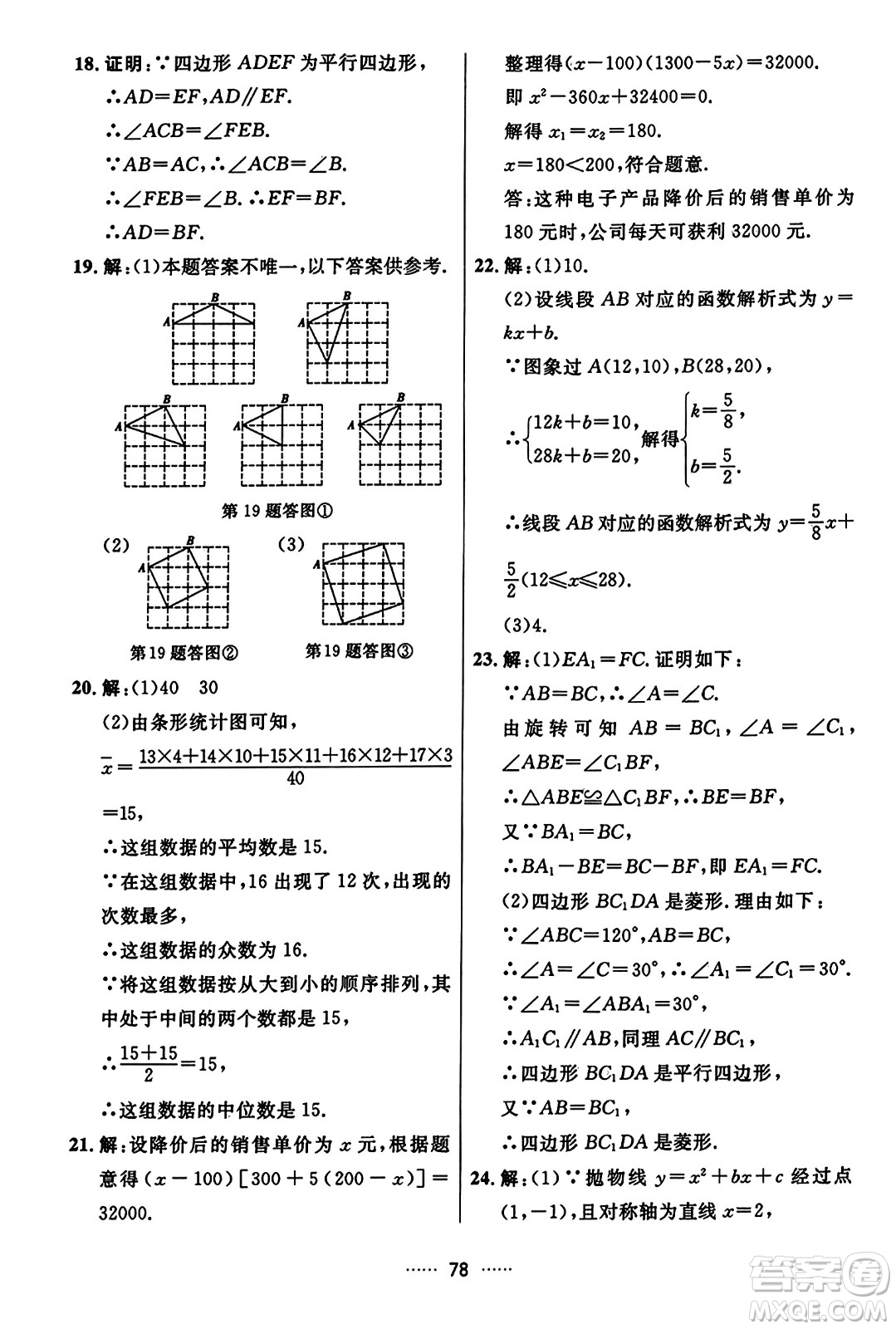 吉林教育出版社2023年秋三維數(shù)字課堂九年級(jí)數(shù)學(xué)上冊(cè)人教版答案