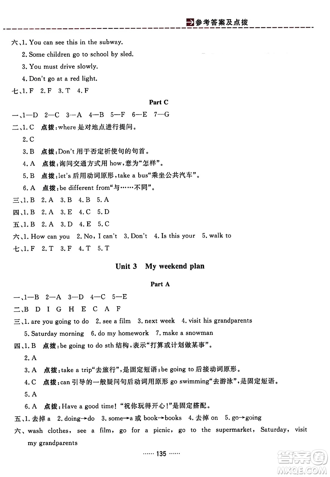 吉林教育出版社2023年秋三維數(shù)字課堂六年級英語上冊人教PEP版答案