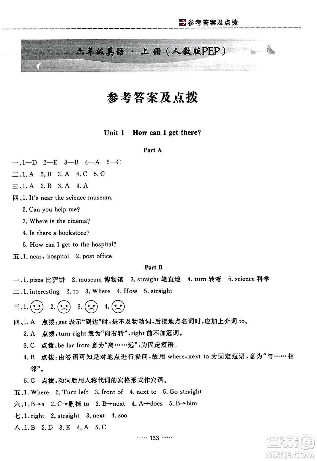 吉林教育出版社2023年秋三維數(shù)字課堂六年級英語上冊人教PEP版答案