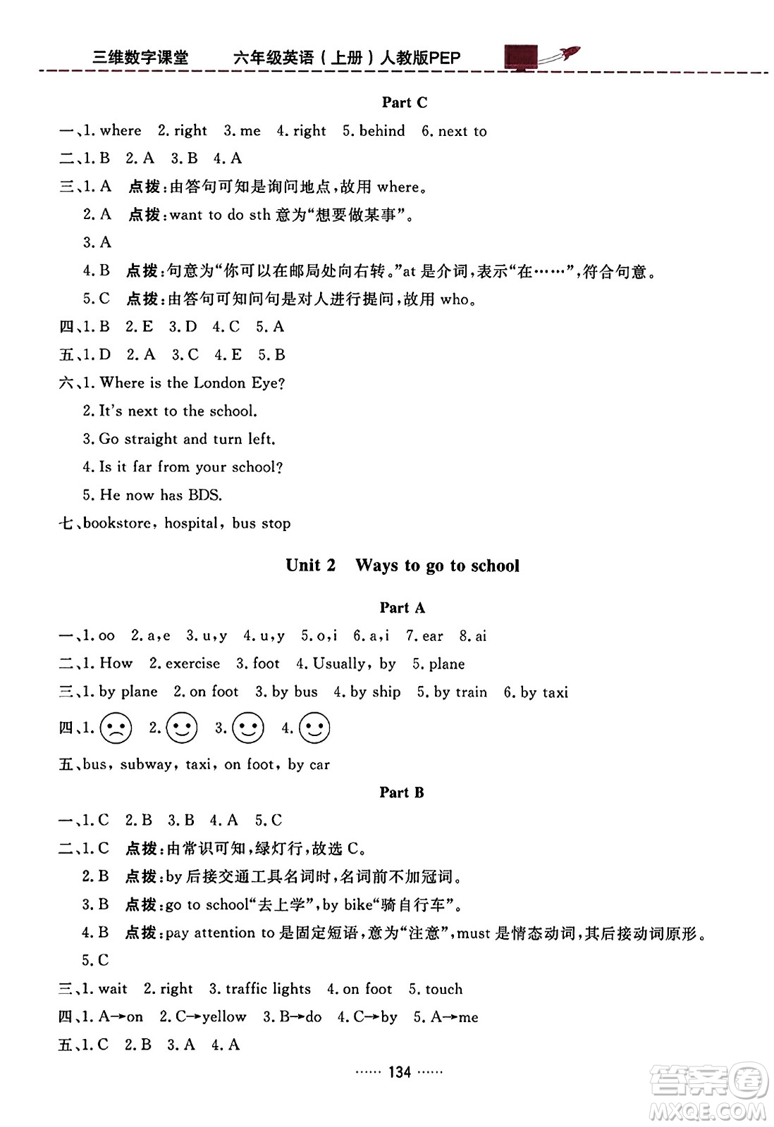 吉林教育出版社2023年秋三維數(shù)字課堂六年級英語上冊人教PEP版答案