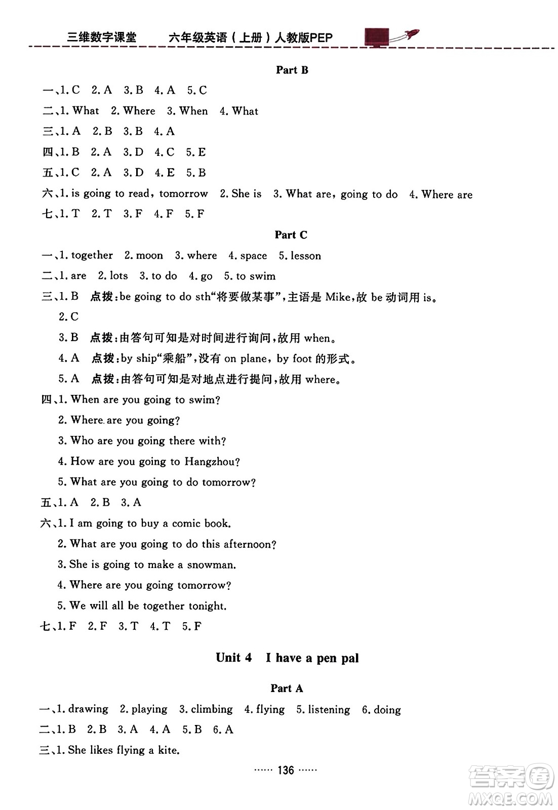 吉林教育出版社2023年秋三維數(shù)字課堂六年級英語上冊人教PEP版答案