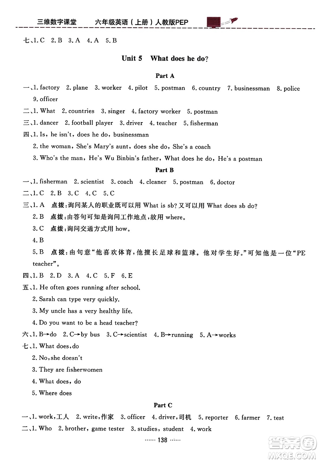 吉林教育出版社2023年秋三維數(shù)字課堂六年級英語上冊人教PEP版答案