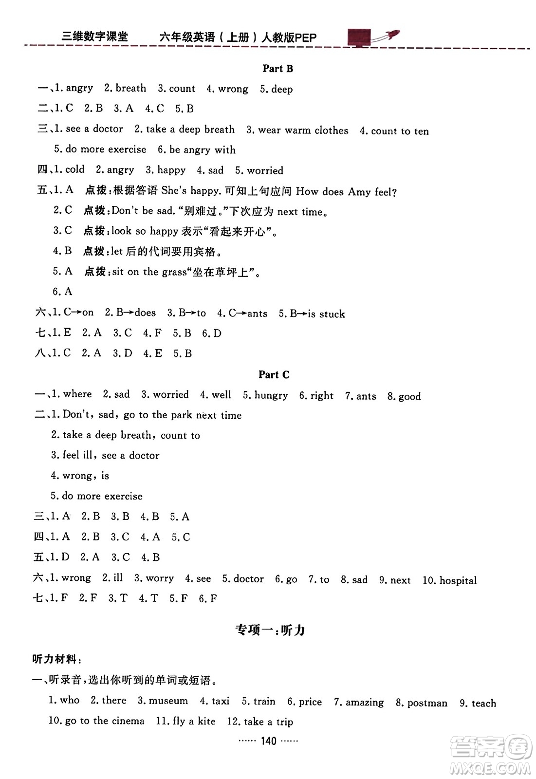 吉林教育出版社2023年秋三維數(shù)字課堂六年級英語上冊人教PEP版答案