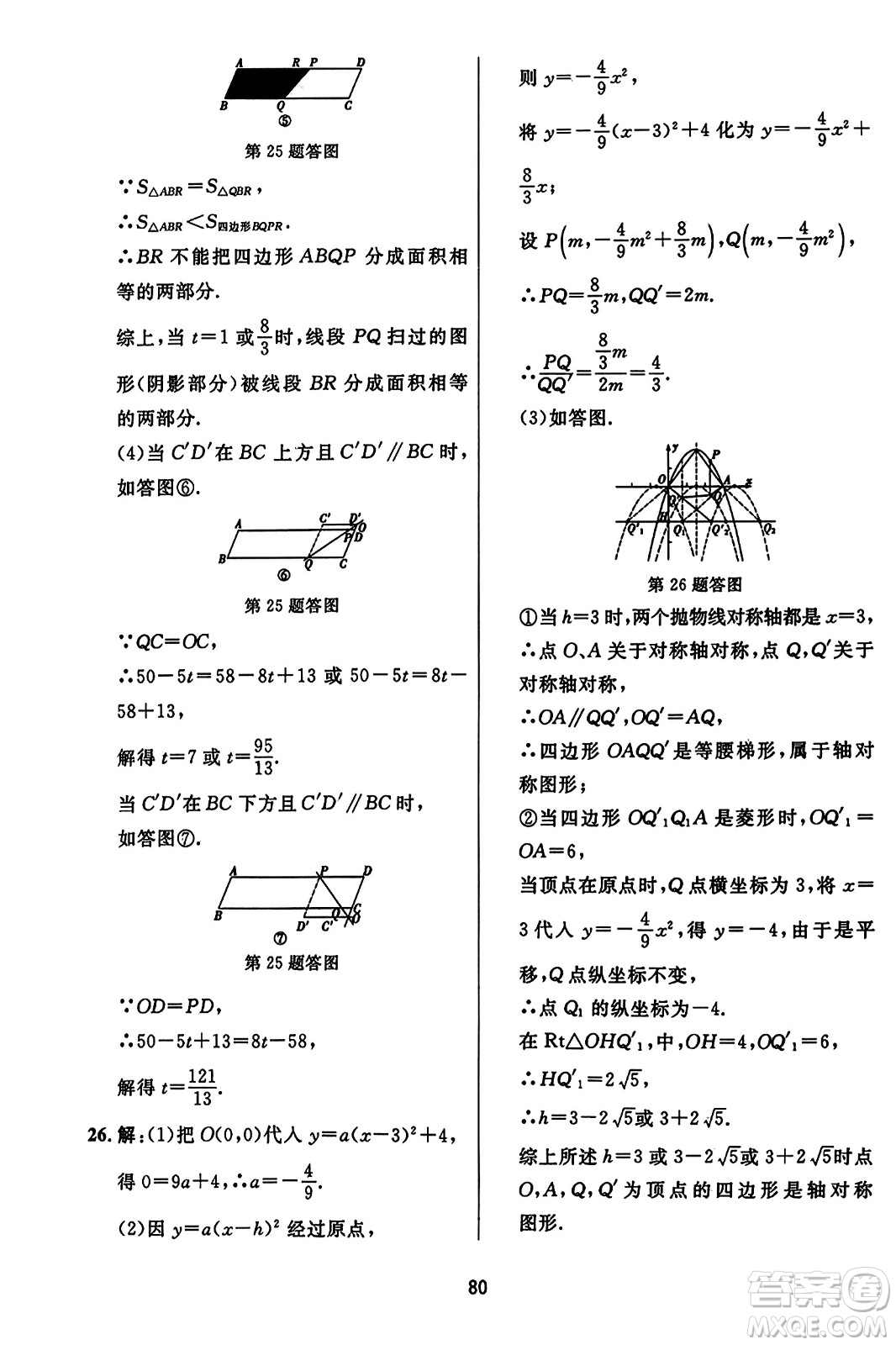 吉林教育出版社2023年秋三維數(shù)字課堂九年級(jí)數(shù)學(xué)上冊(cè)人教版答案