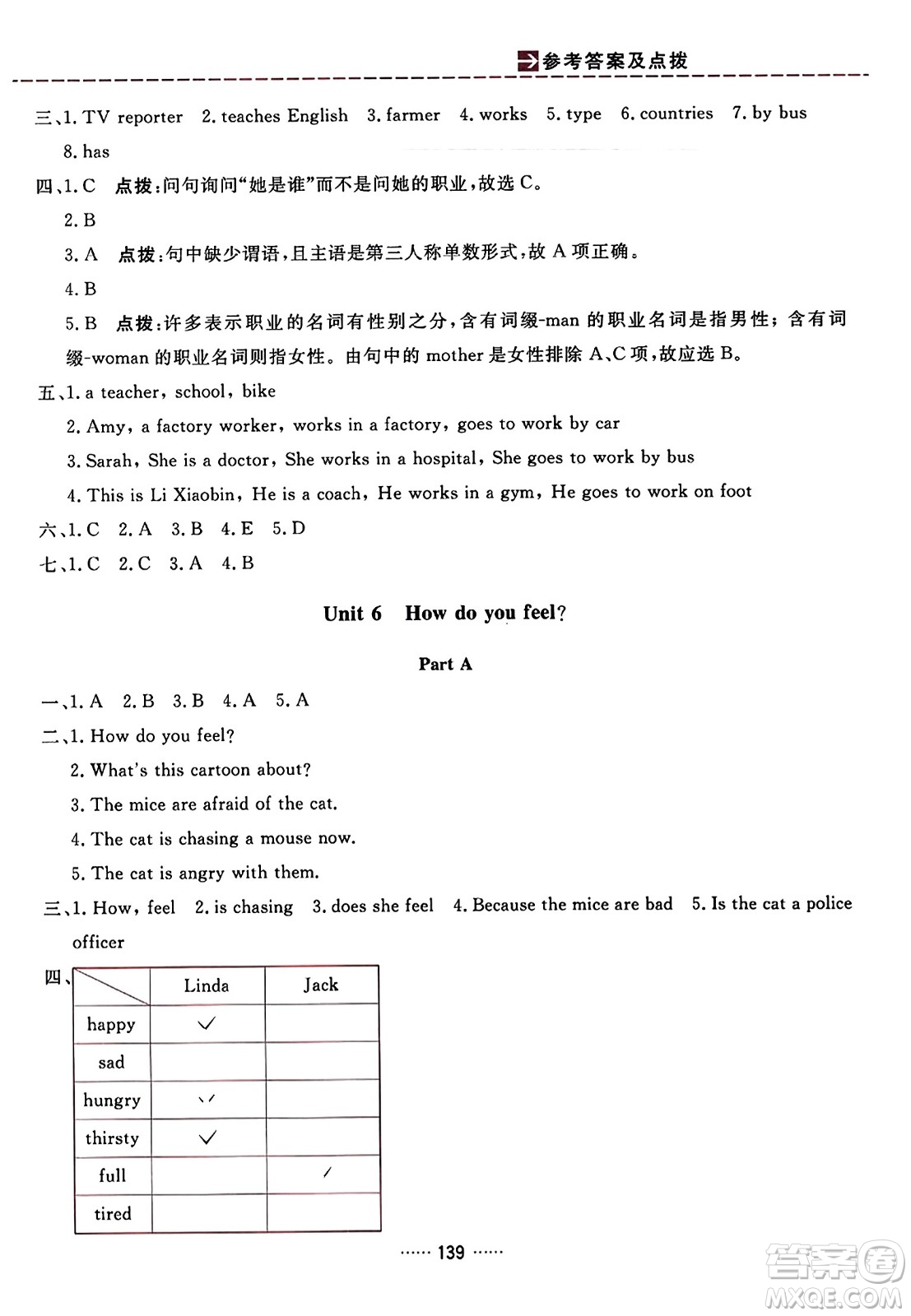 吉林教育出版社2023年秋三維數(shù)字課堂六年級英語上冊人教PEP版答案