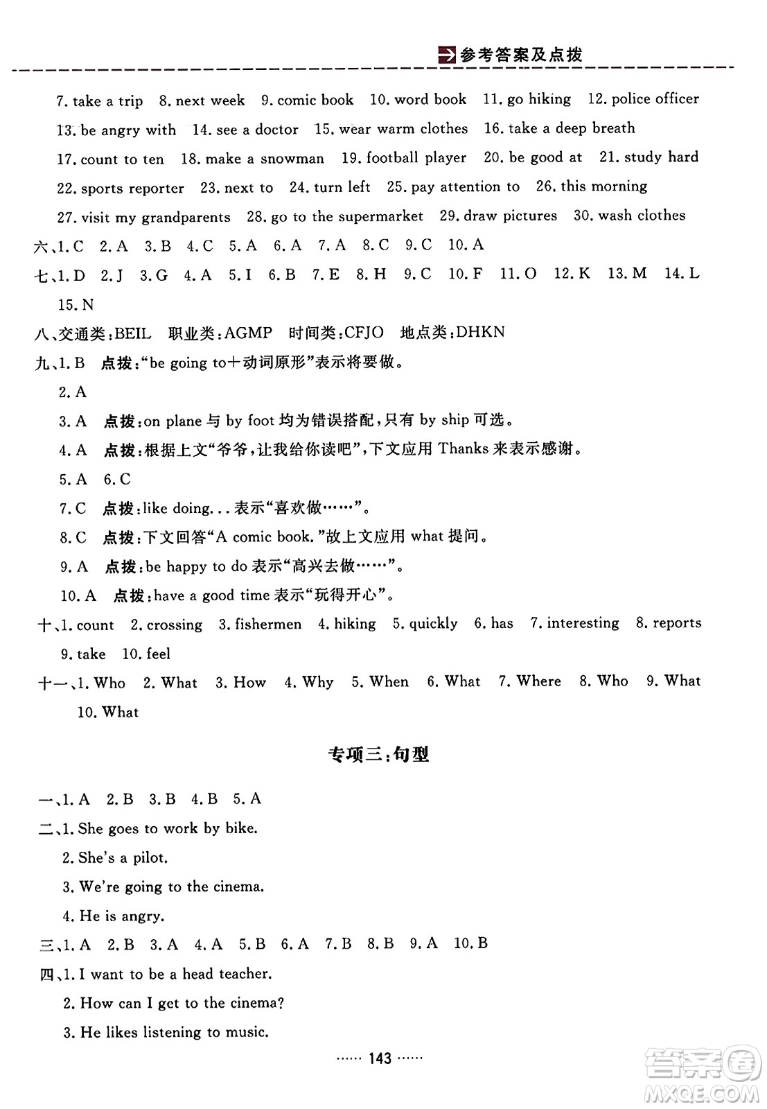 吉林教育出版社2023年秋三維數(shù)字課堂六年級英語上冊人教PEP版答案