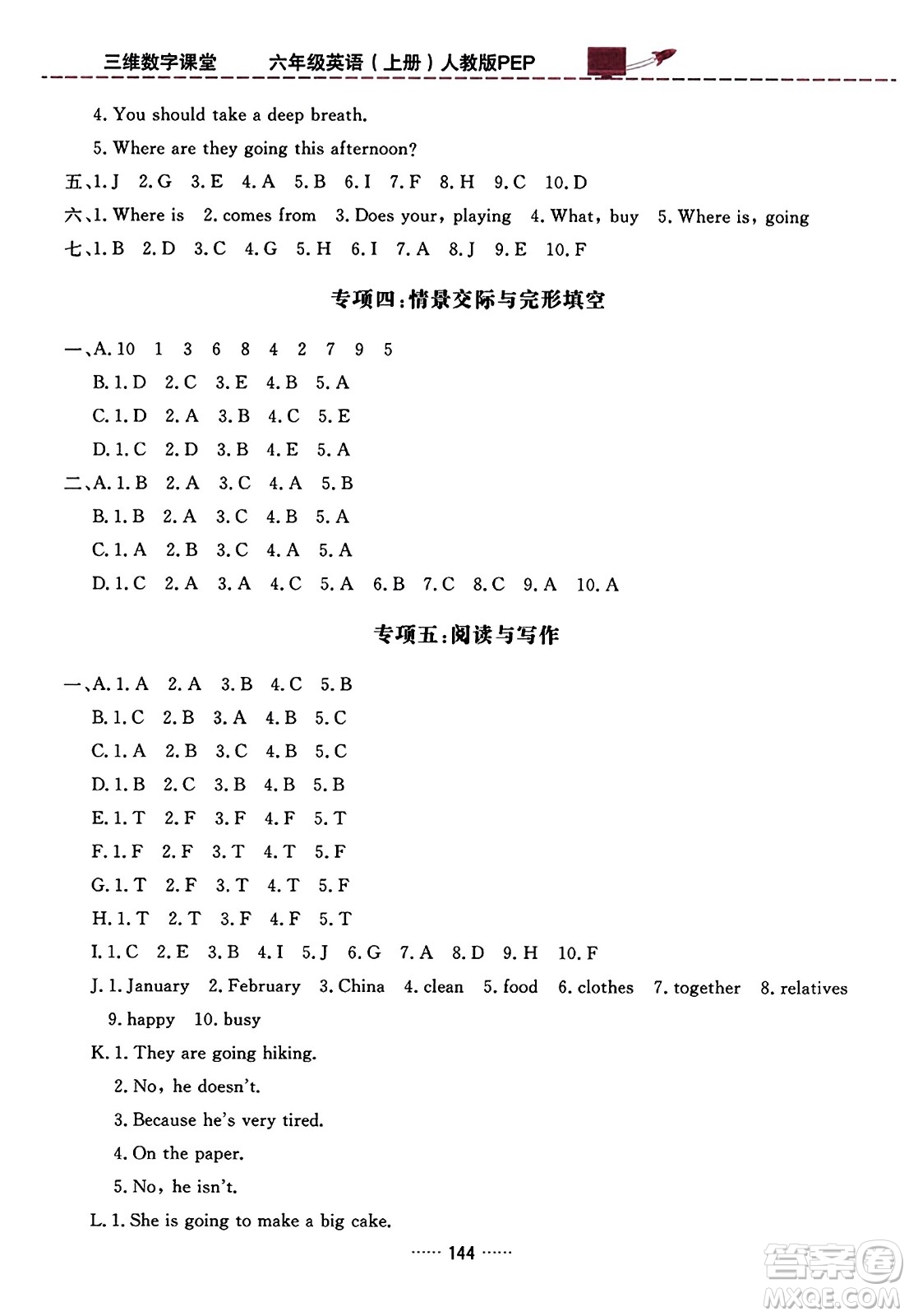 吉林教育出版社2023年秋三維數(shù)字課堂六年級英語上冊人教PEP版答案