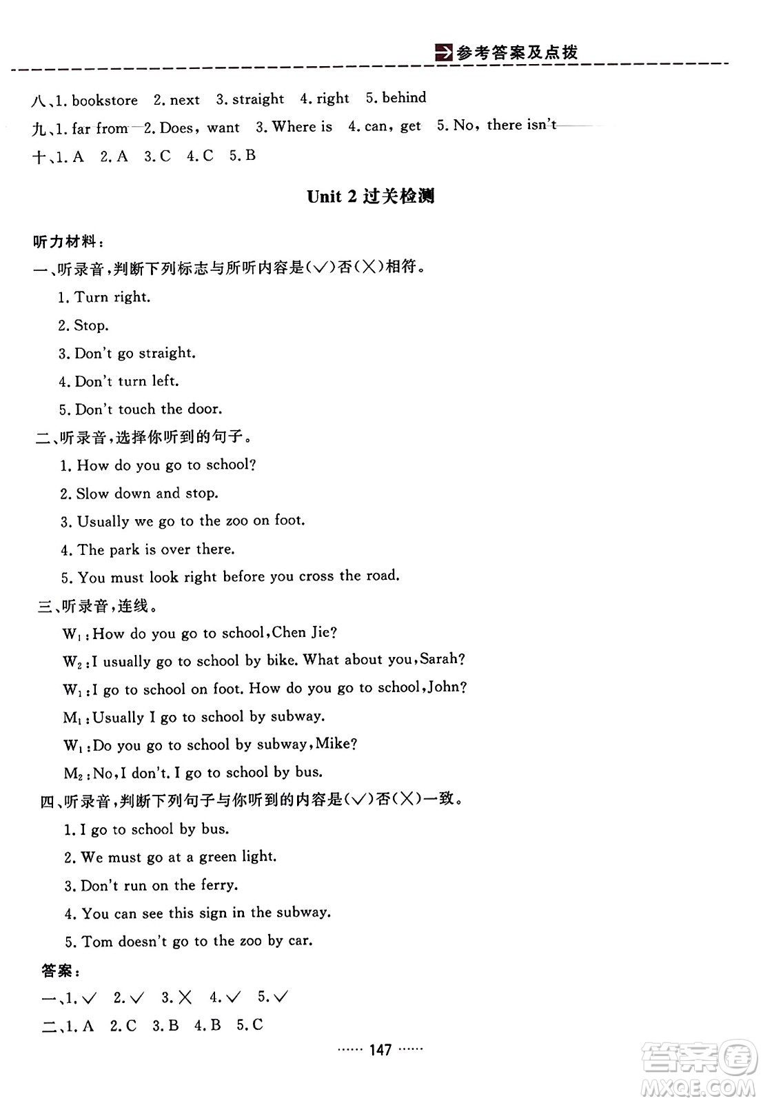 吉林教育出版社2023年秋三維數(shù)字課堂六年級英語上冊人教PEP版答案