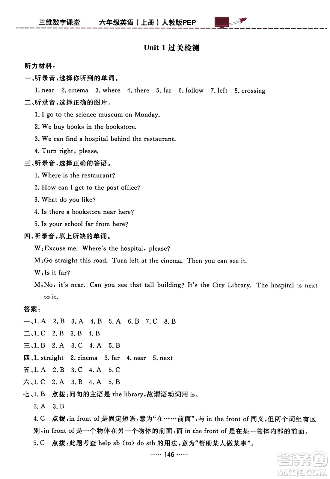 吉林教育出版社2023年秋三維數(shù)字課堂六年級英語上冊人教PEP版答案