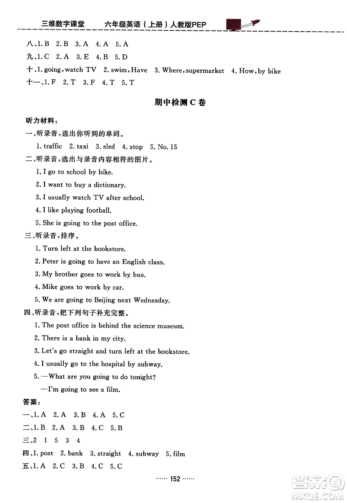 吉林教育出版社2023年秋三維數(shù)字課堂六年級英語上冊人教PEP版答案