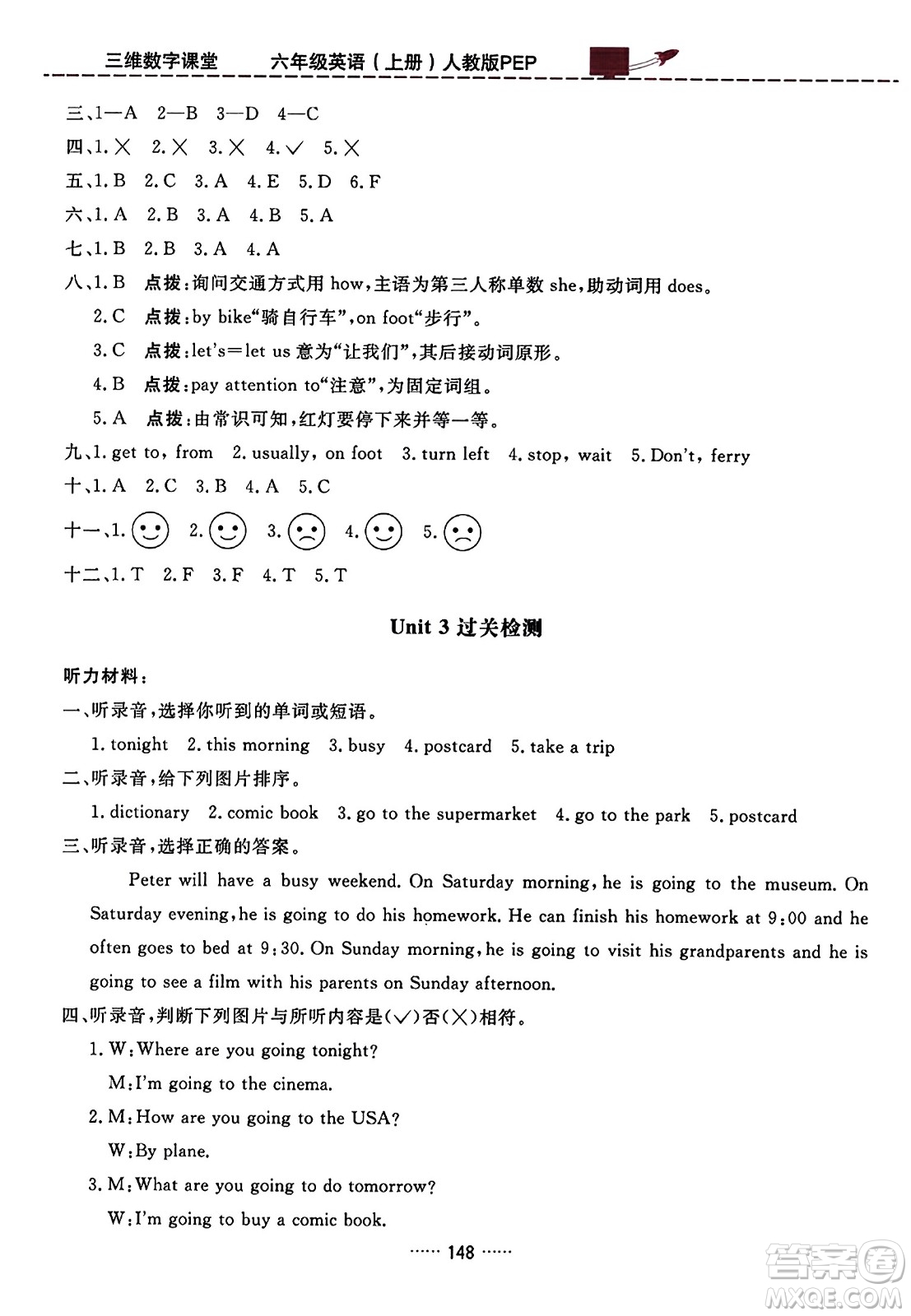 吉林教育出版社2023年秋三維數(shù)字課堂六年級英語上冊人教PEP版答案