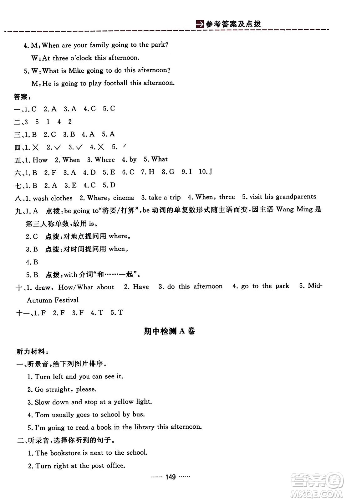 吉林教育出版社2023年秋三維數(shù)字課堂六年級英語上冊人教PEP版答案