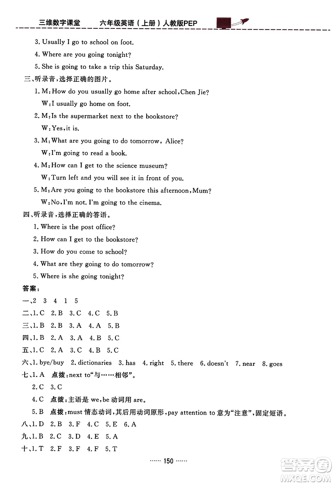 吉林教育出版社2023年秋三維數(shù)字課堂六年級英語上冊人教PEP版答案