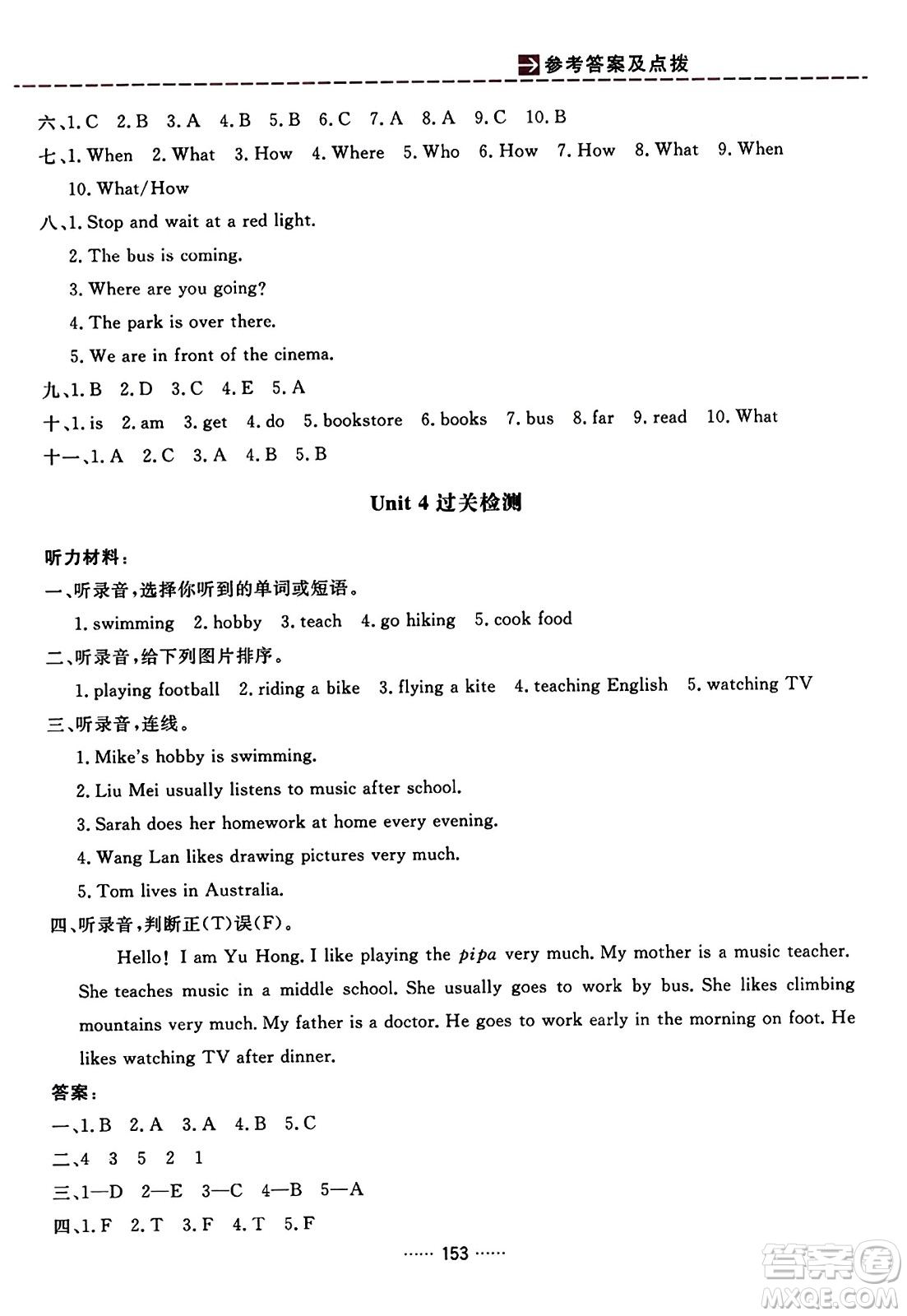 吉林教育出版社2023年秋三維數(shù)字課堂六年級英語上冊人教PEP版答案