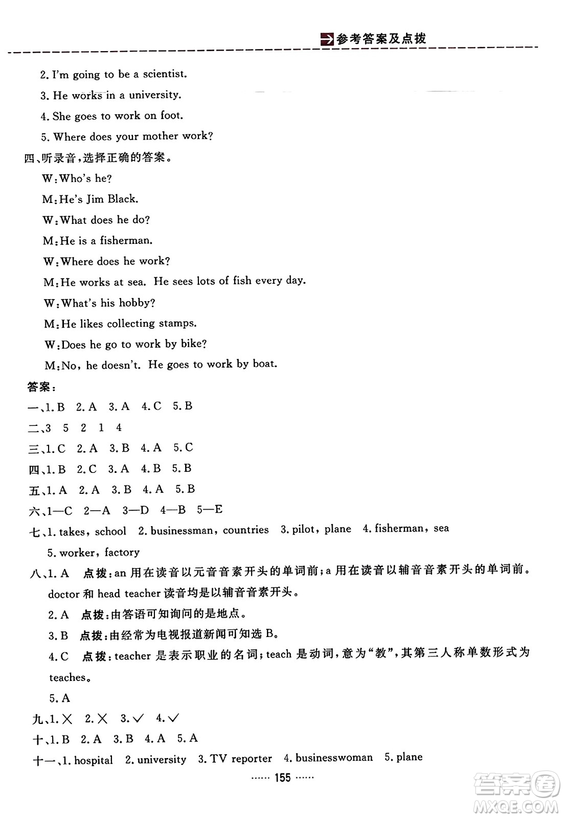 吉林教育出版社2023年秋三維數(shù)字課堂六年級英語上冊人教PEP版答案