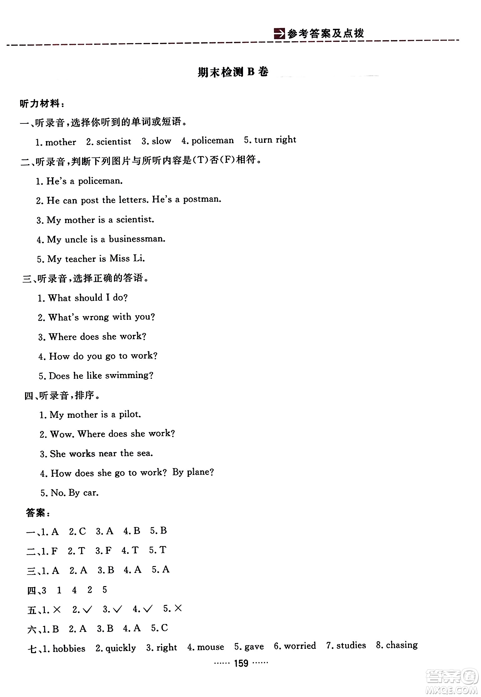 吉林教育出版社2023年秋三維數(shù)字課堂六年級英語上冊人教PEP版答案