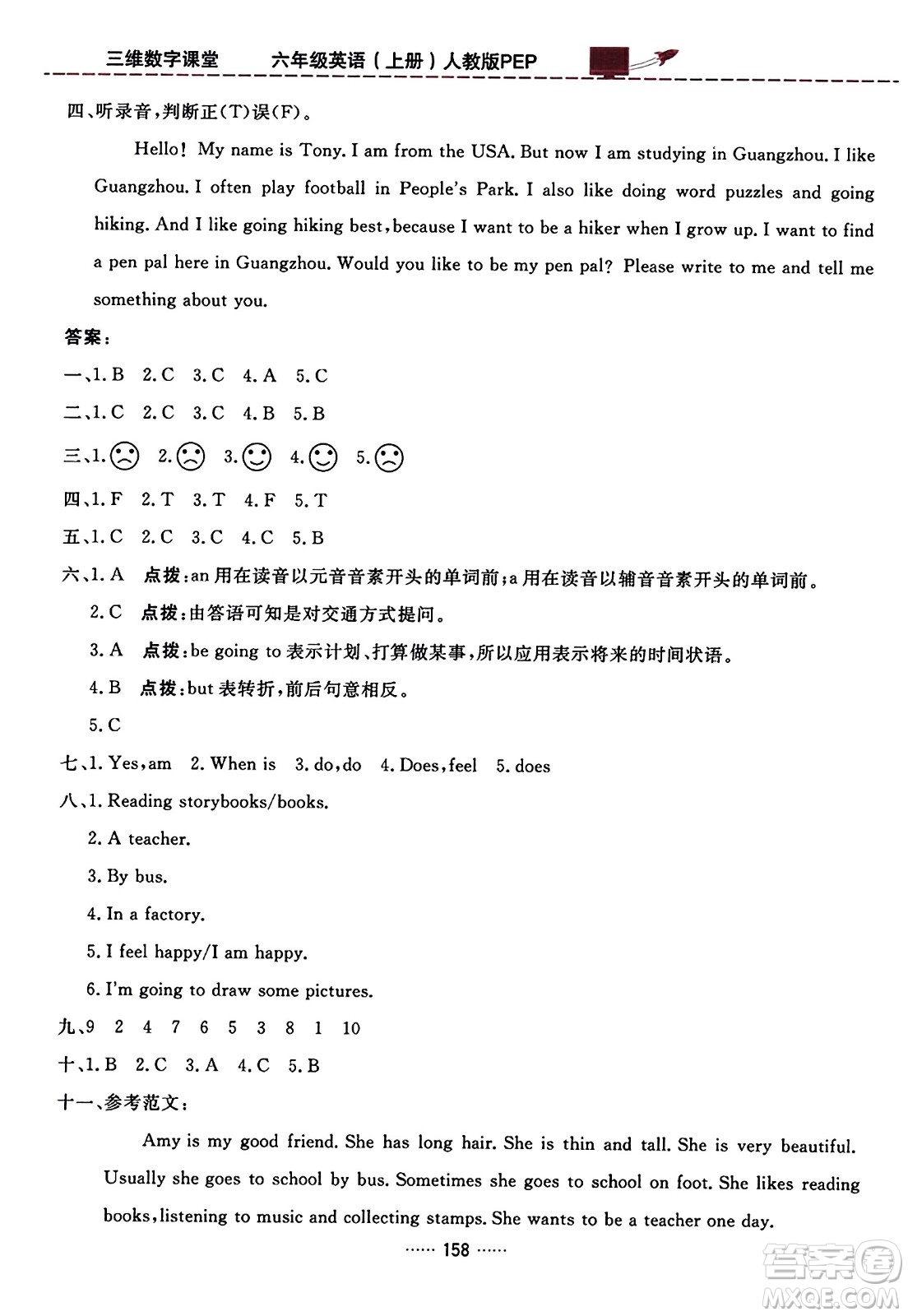 吉林教育出版社2023年秋三維數(shù)字課堂六年級英語上冊人教PEP版答案