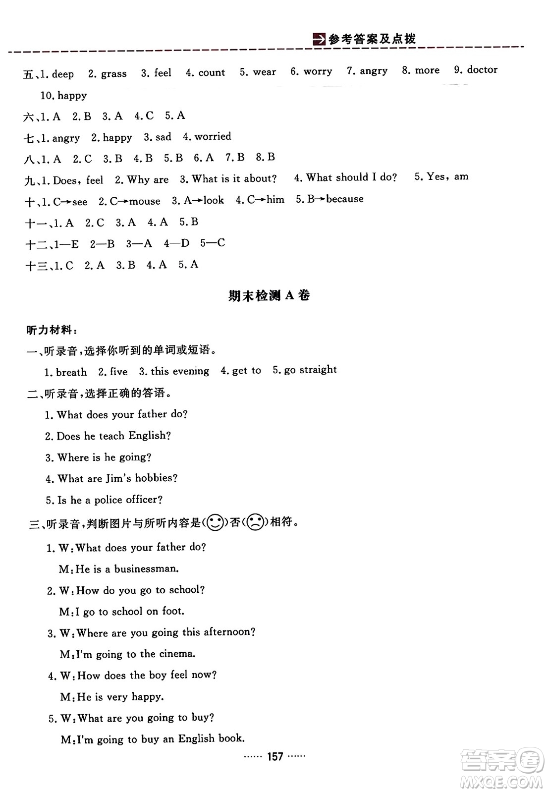 吉林教育出版社2023年秋三維數(shù)字課堂六年級英語上冊人教PEP版答案