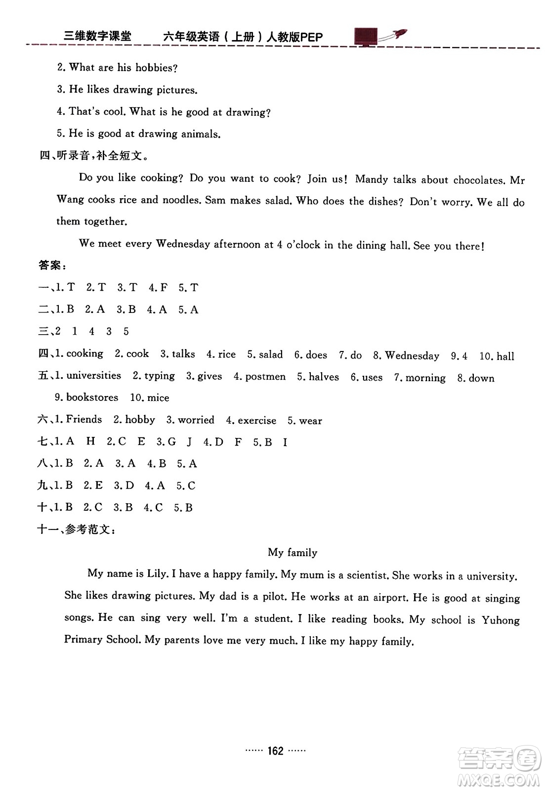 吉林教育出版社2023年秋三維數(shù)字課堂六年級英語上冊人教PEP版答案