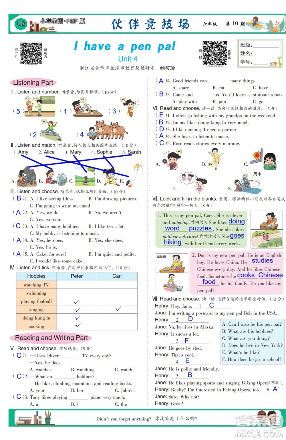 2023年秋少年智力開發(fā)報六年級英語上冊人教版第9-12期答案