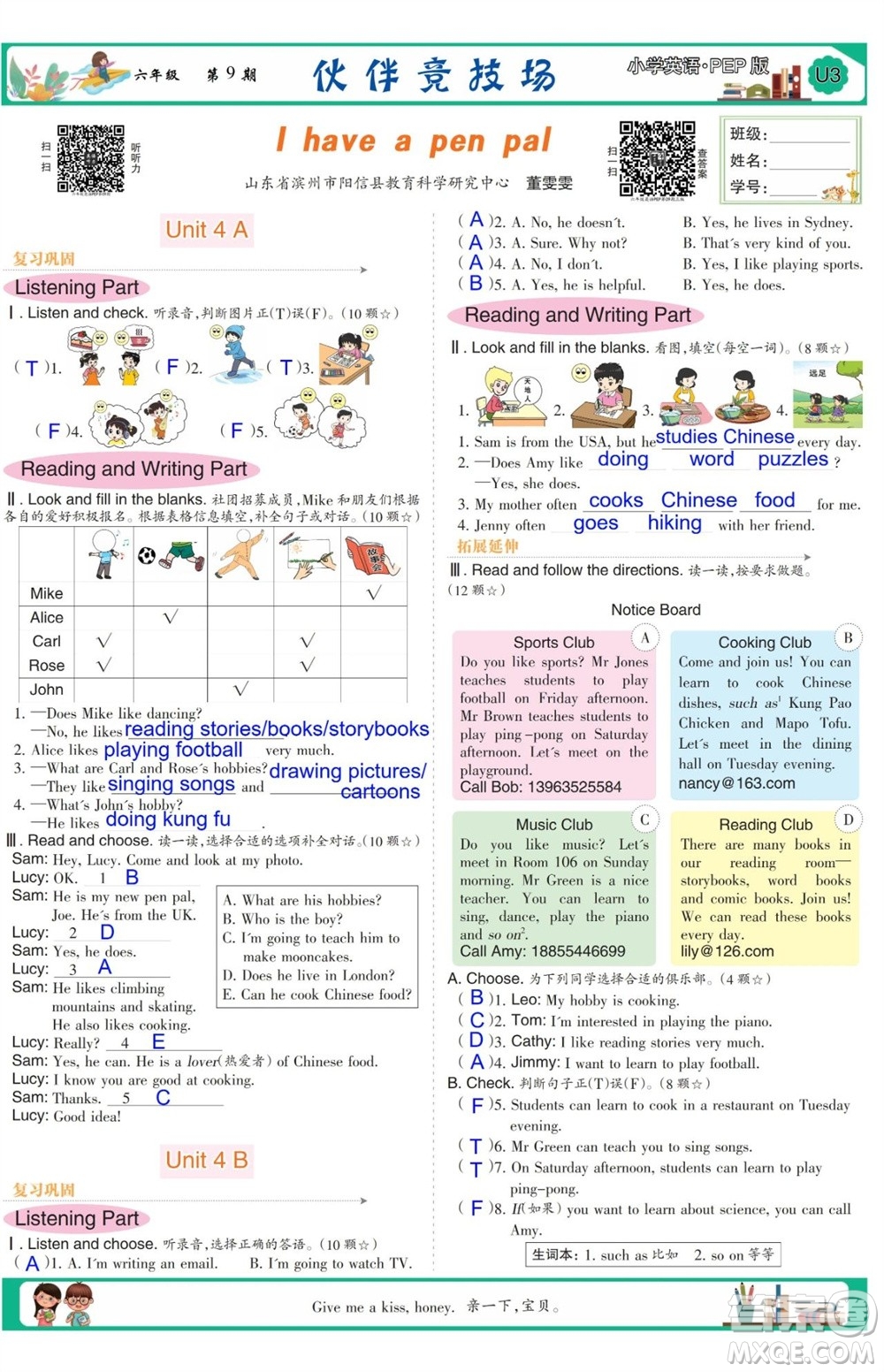 2023年秋少年智力開發(fā)報六年級英語上冊人教版第9-12期答案