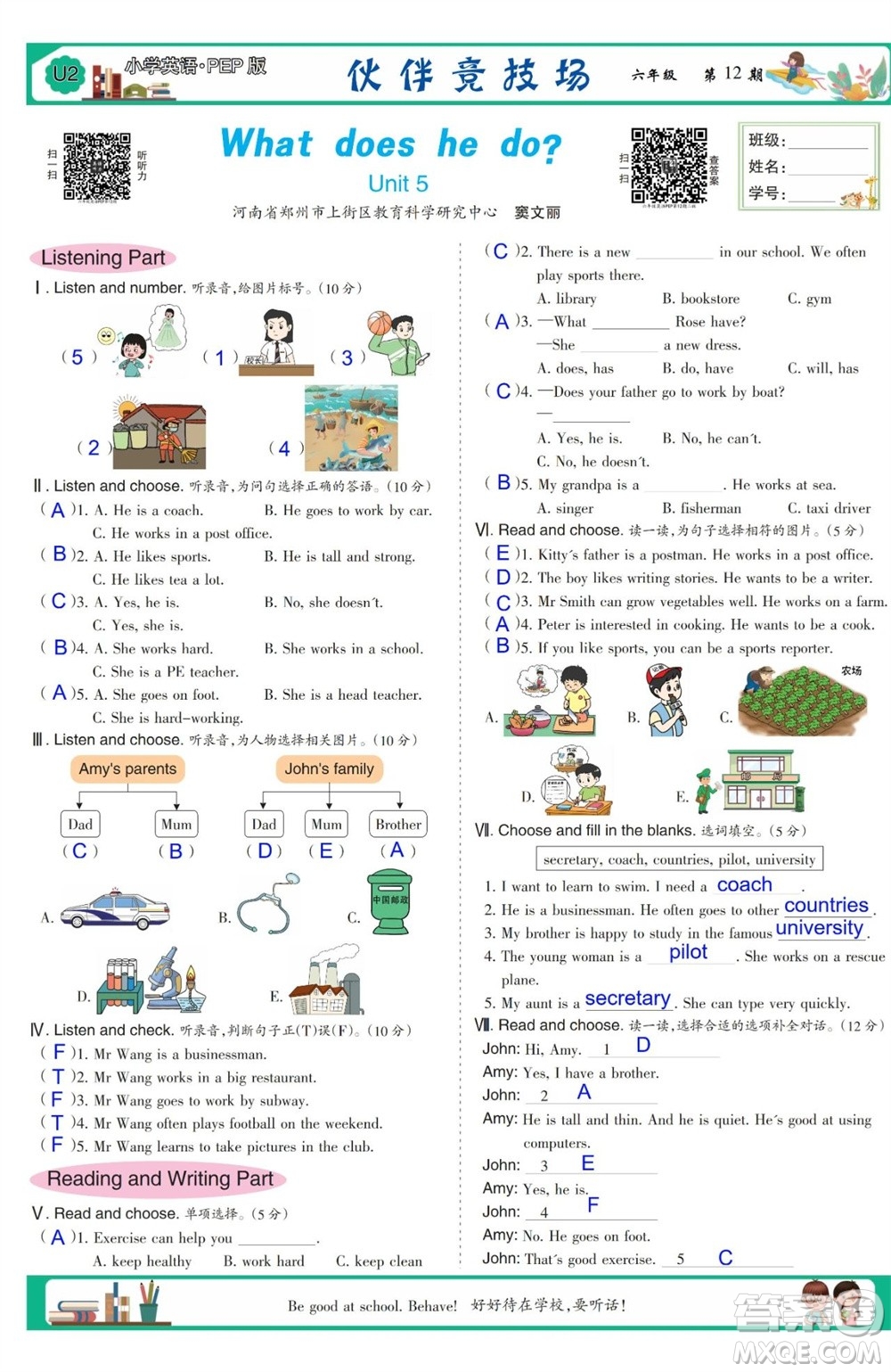 2023年秋少年智力開發(fā)報六年級英語上冊人教版第9-12期答案