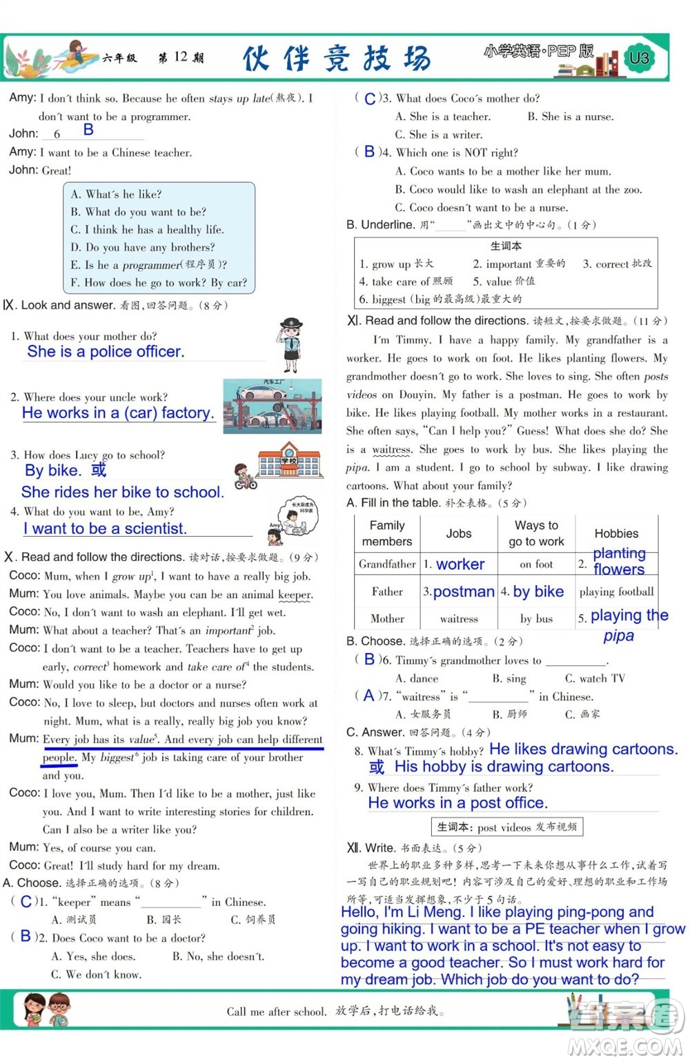 2023年秋少年智力開發(fā)報六年級英語上冊人教版第9-12期答案