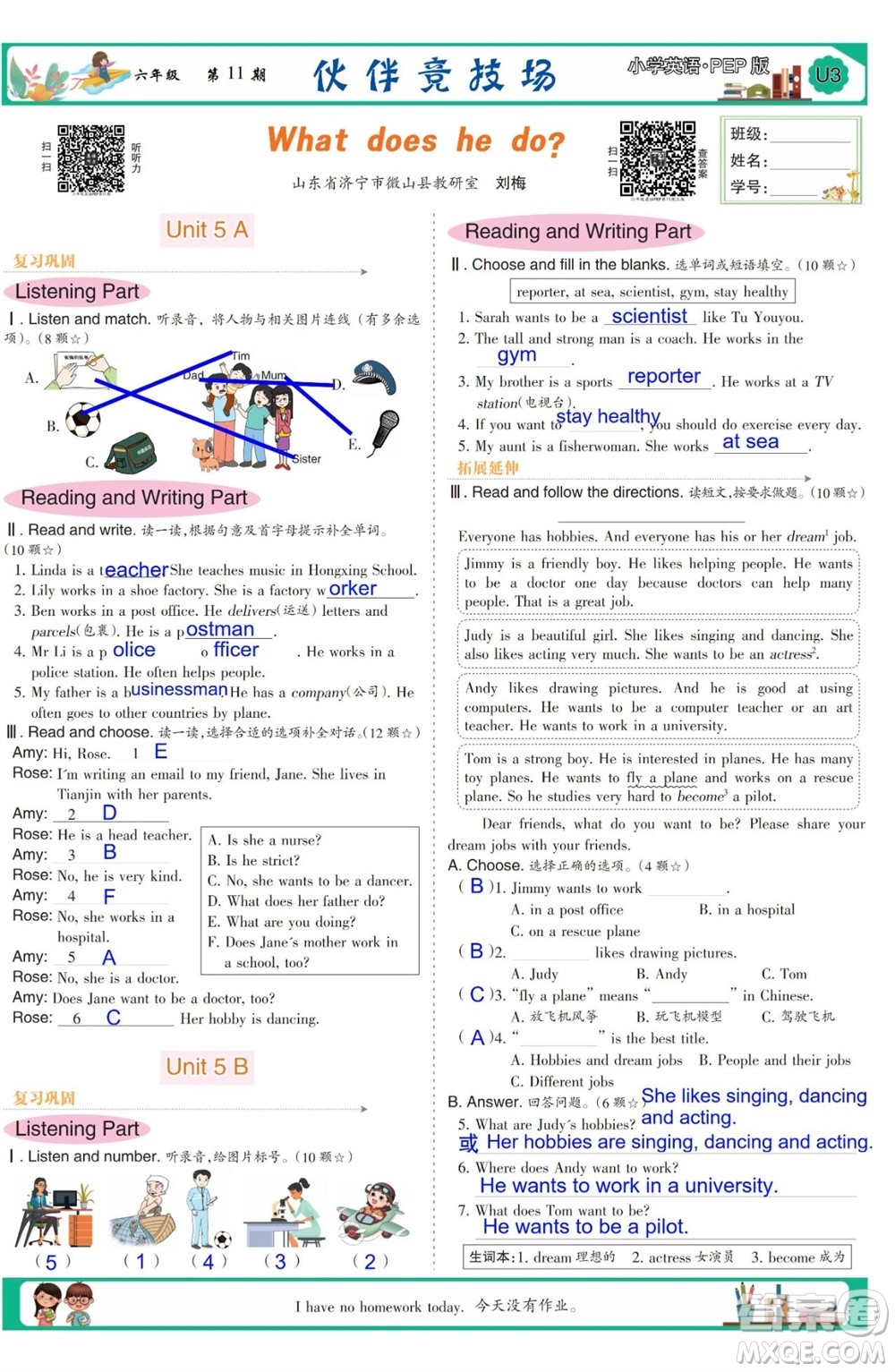 2023年秋少年智力開發(fā)報六年級英語上冊人教版第9-12期答案