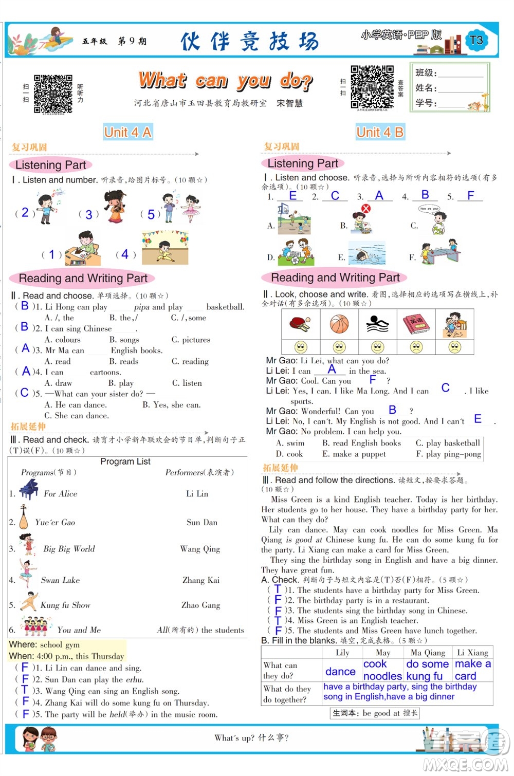 2023年秋少年智力開發(fā)報五年級英語上冊人教版第9-12期答案