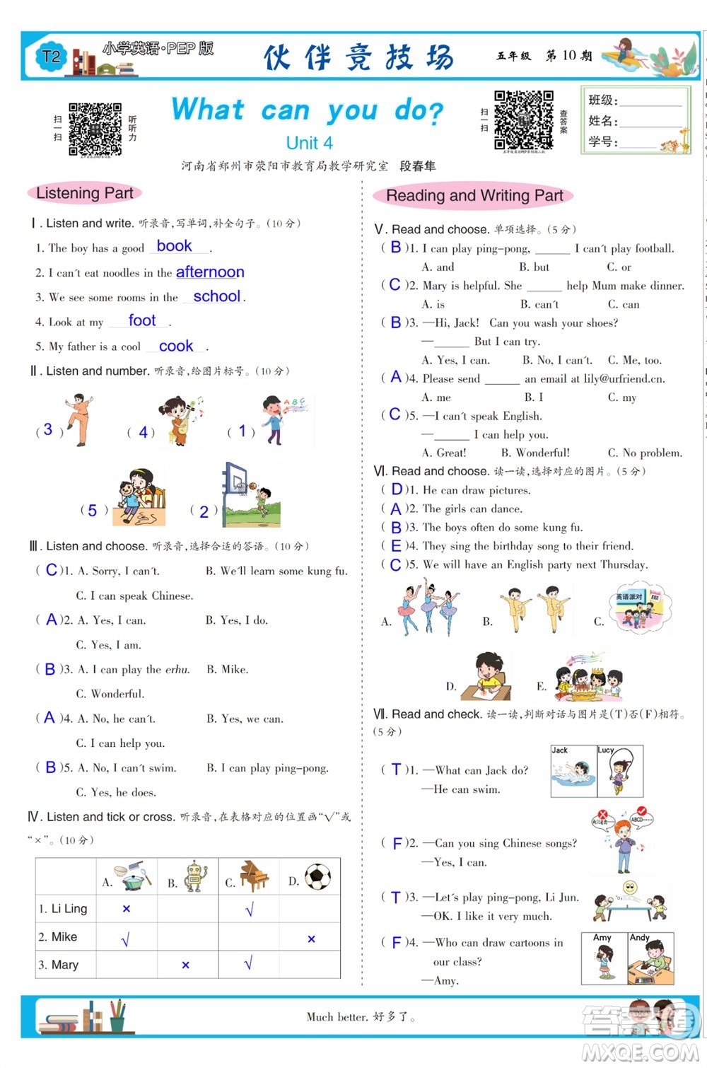 2023年秋少年智力開發(fā)報五年級英語上冊人教版第9-12期答案