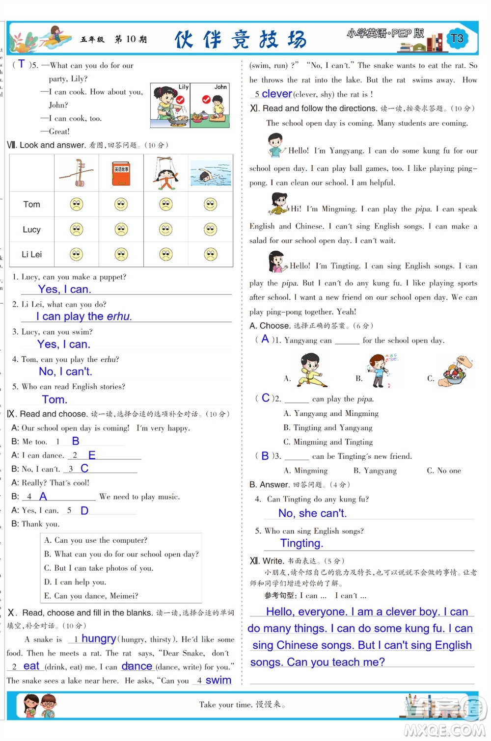 2023年秋少年智力開發(fā)報五年級英語上冊人教版第9-12期答案