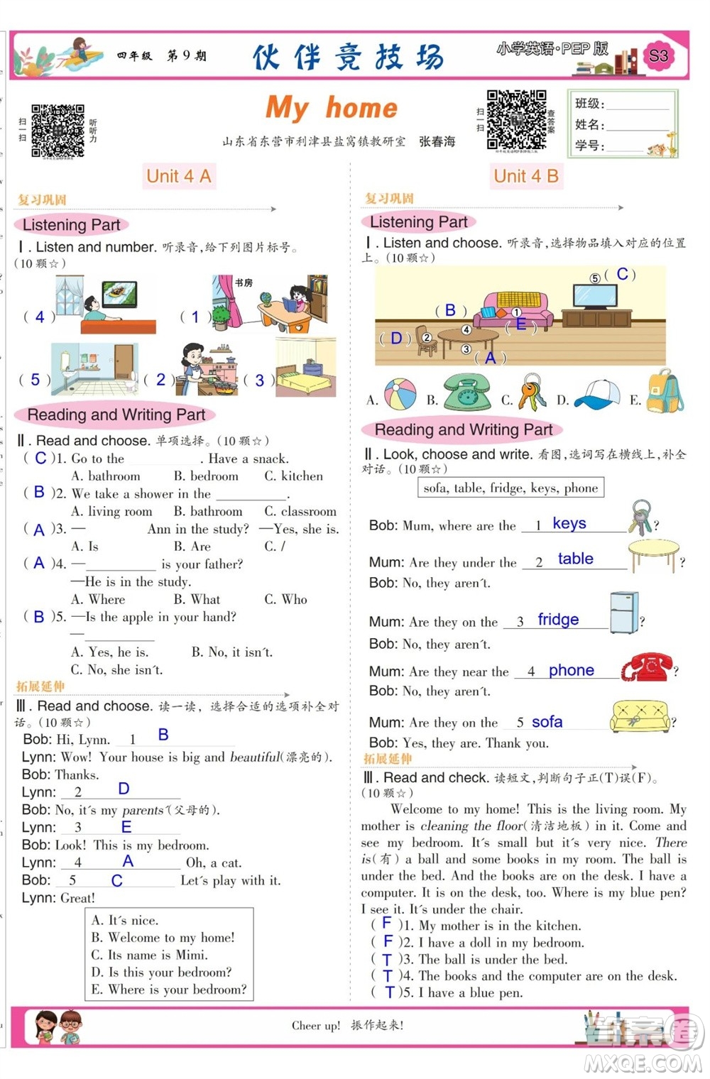 2023年秋少年智力開發(fā)報(bào)四年級(jí)英語上冊(cè)人教版第9-12期答案