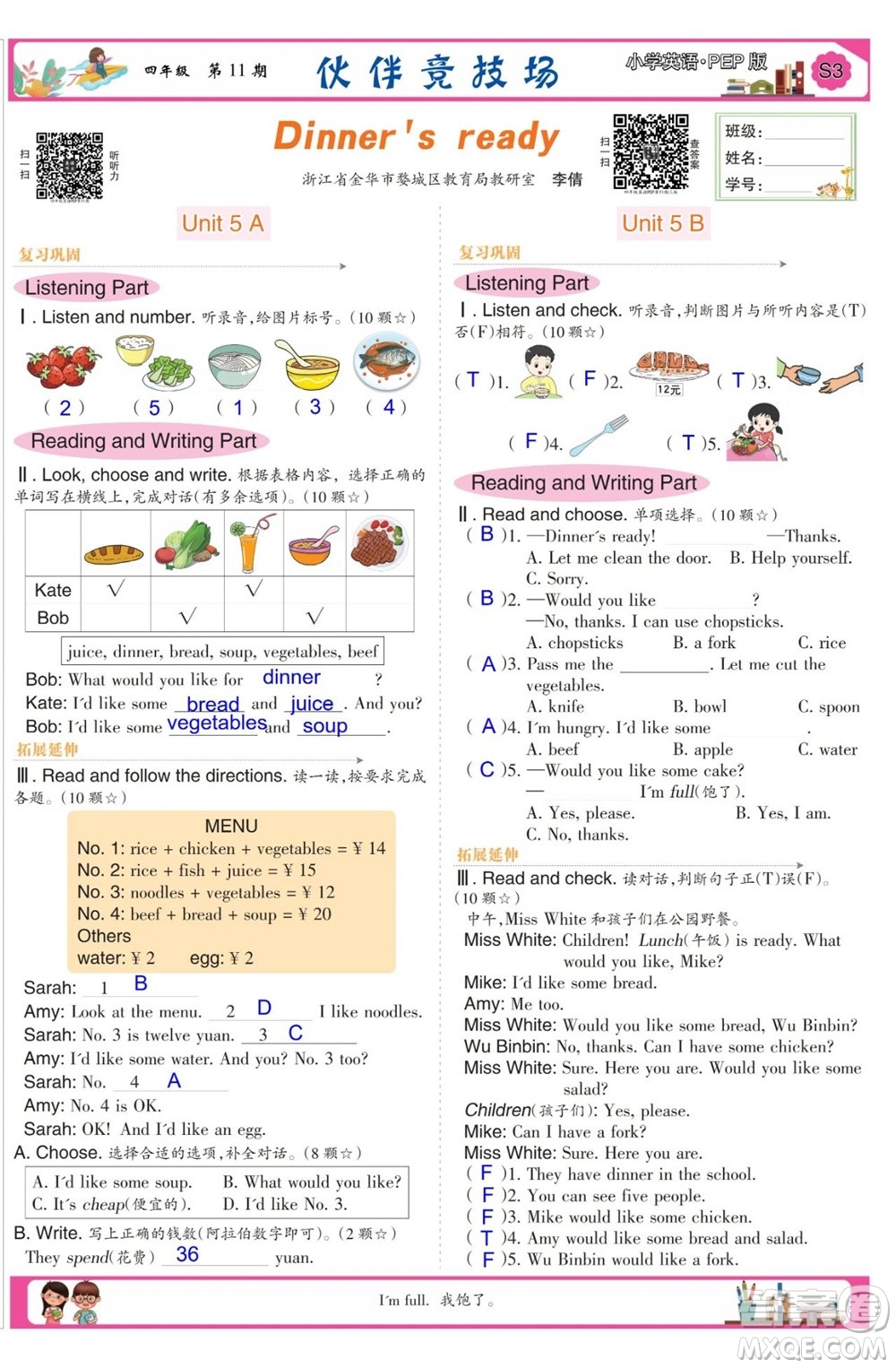 2023年秋少年智力開發(fā)報(bào)四年級(jí)英語上冊(cè)人教版第9-12期答案