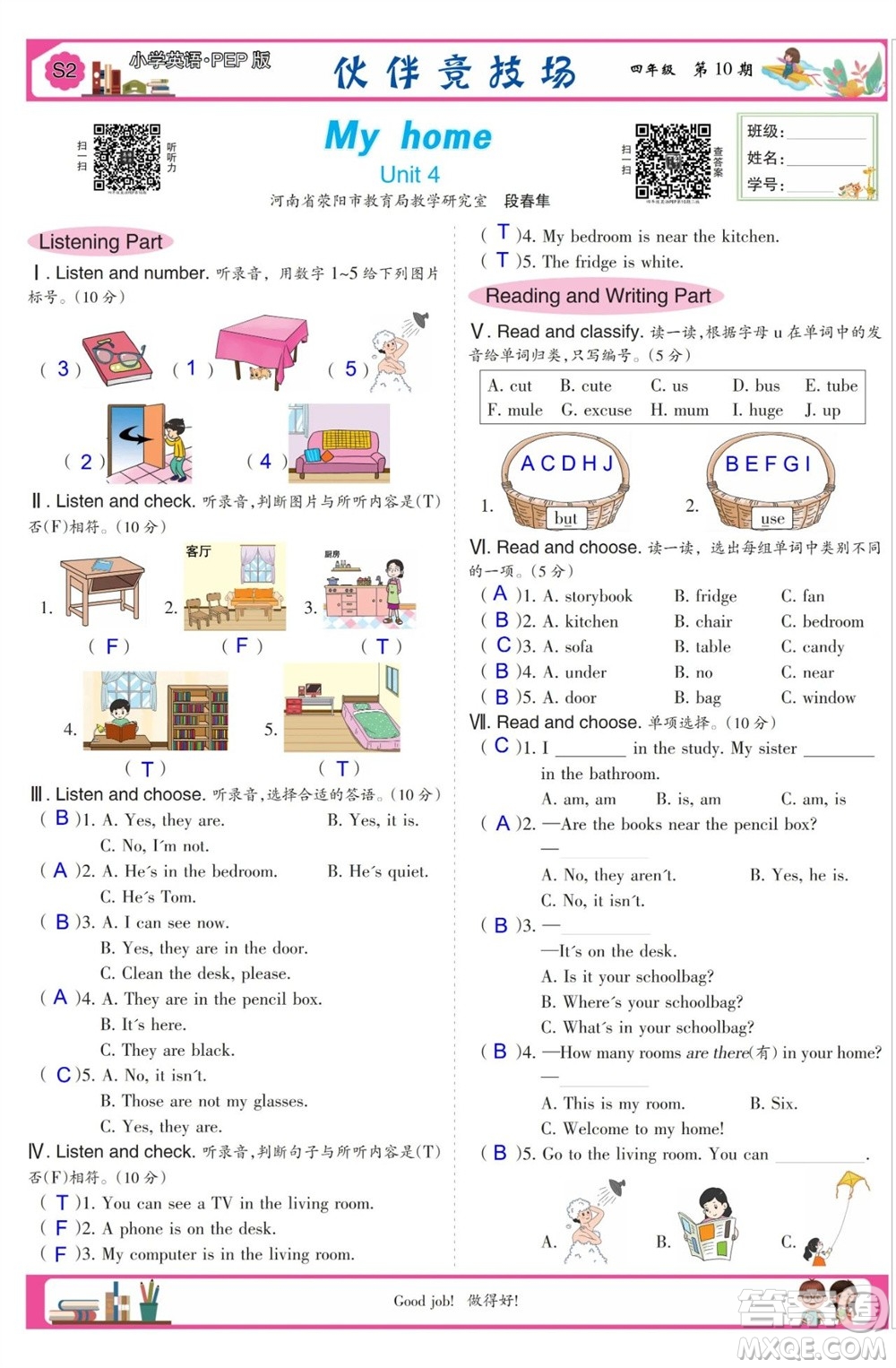 2023年秋少年智力開發(fā)報(bào)四年級(jí)英語上冊(cè)人教版第9-12期答案