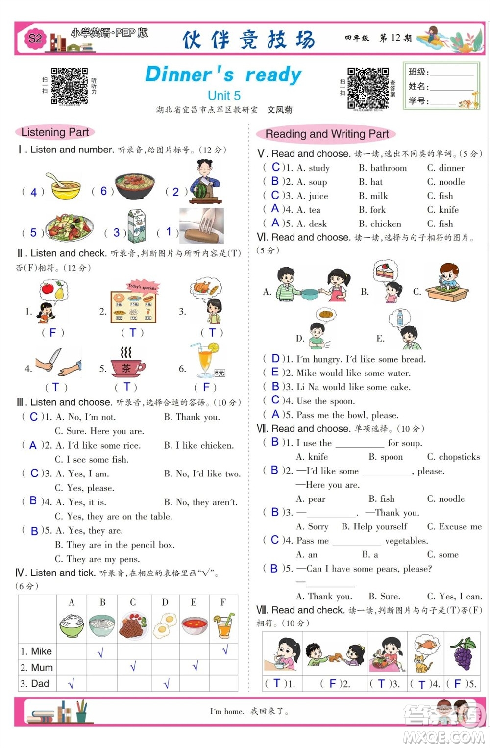 2023年秋少年智力開發(fā)報(bào)四年級(jí)英語上冊(cè)人教版第9-12期答案