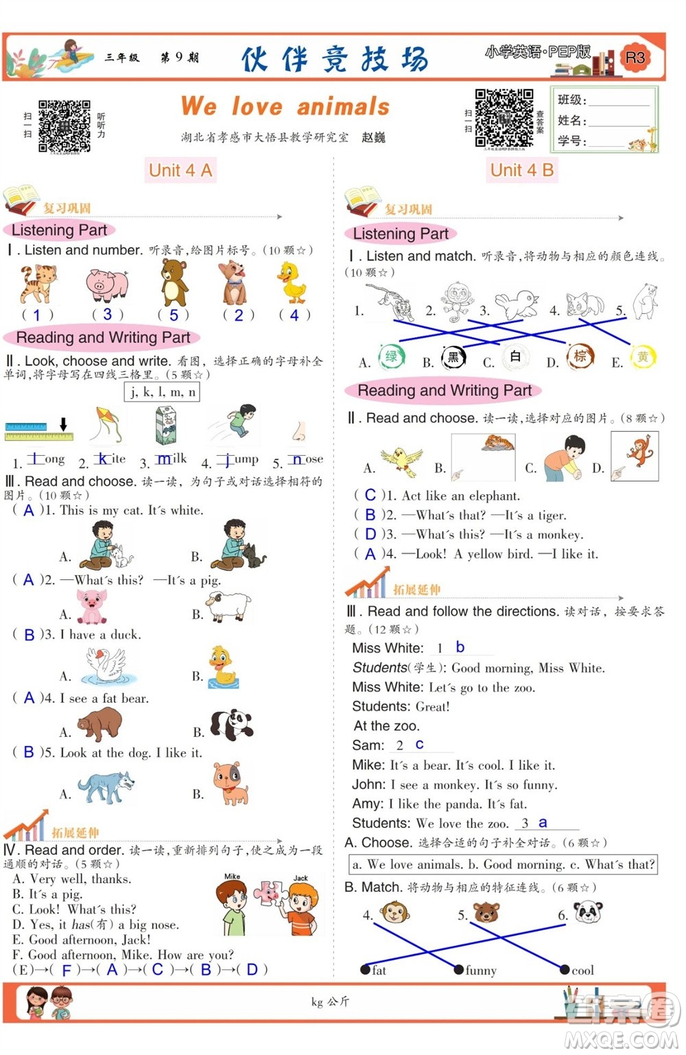 2023年秋少年智力開發(fā)報(bào)三年級英語上冊人教版第9-12期答案