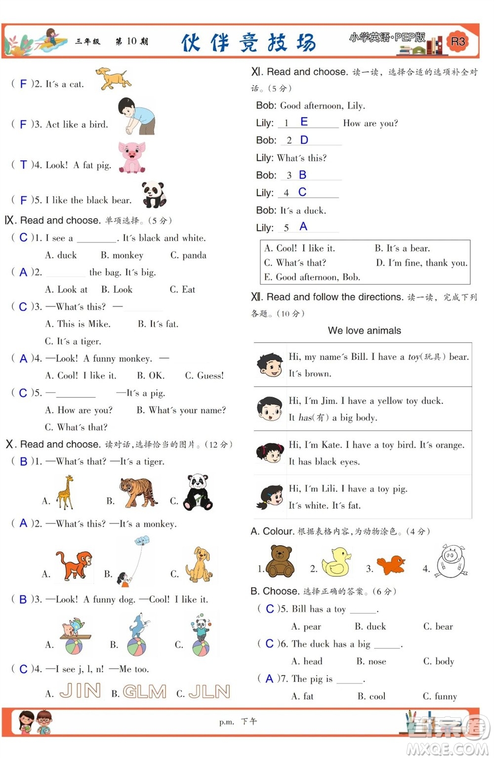 2023年秋少年智力開發(fā)報(bào)三年級英語上冊人教版第9-12期答案