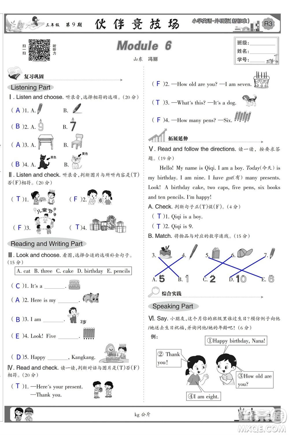 2023年秋少年智力開發(fā)報(bào)三年級(jí)英語上冊(cè)外研版第9-12期答案