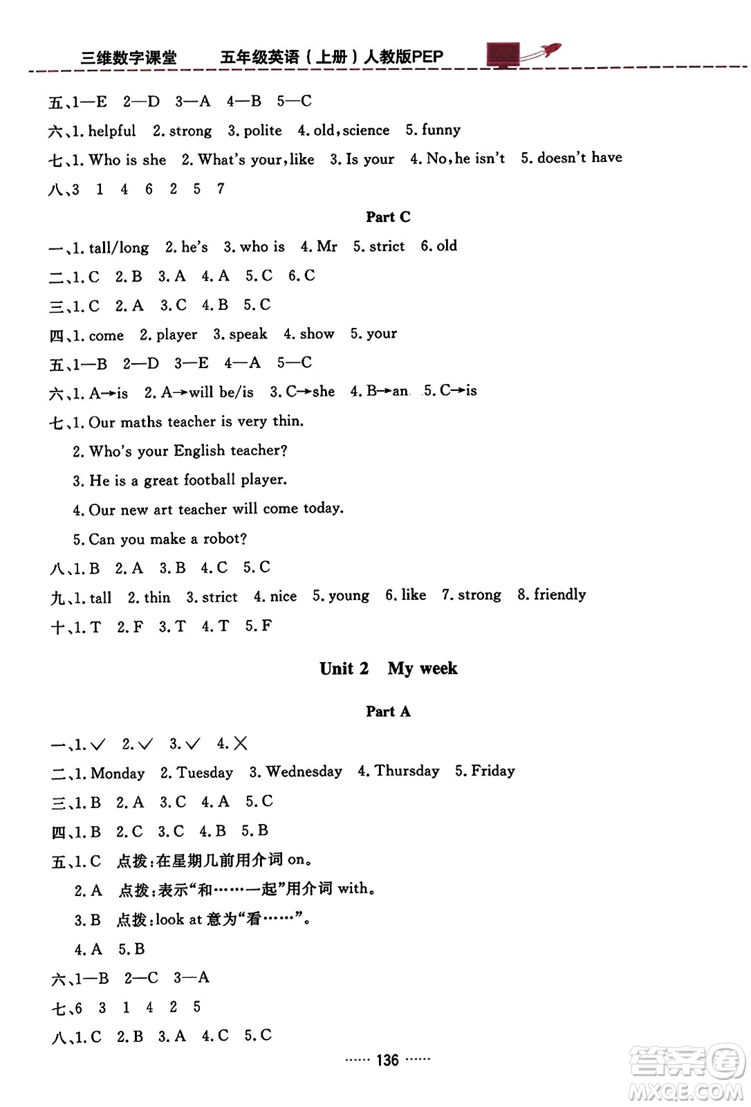 吉林教育出版社2023年秋三維數(shù)字課堂五年級英語上冊人教PEP版答案