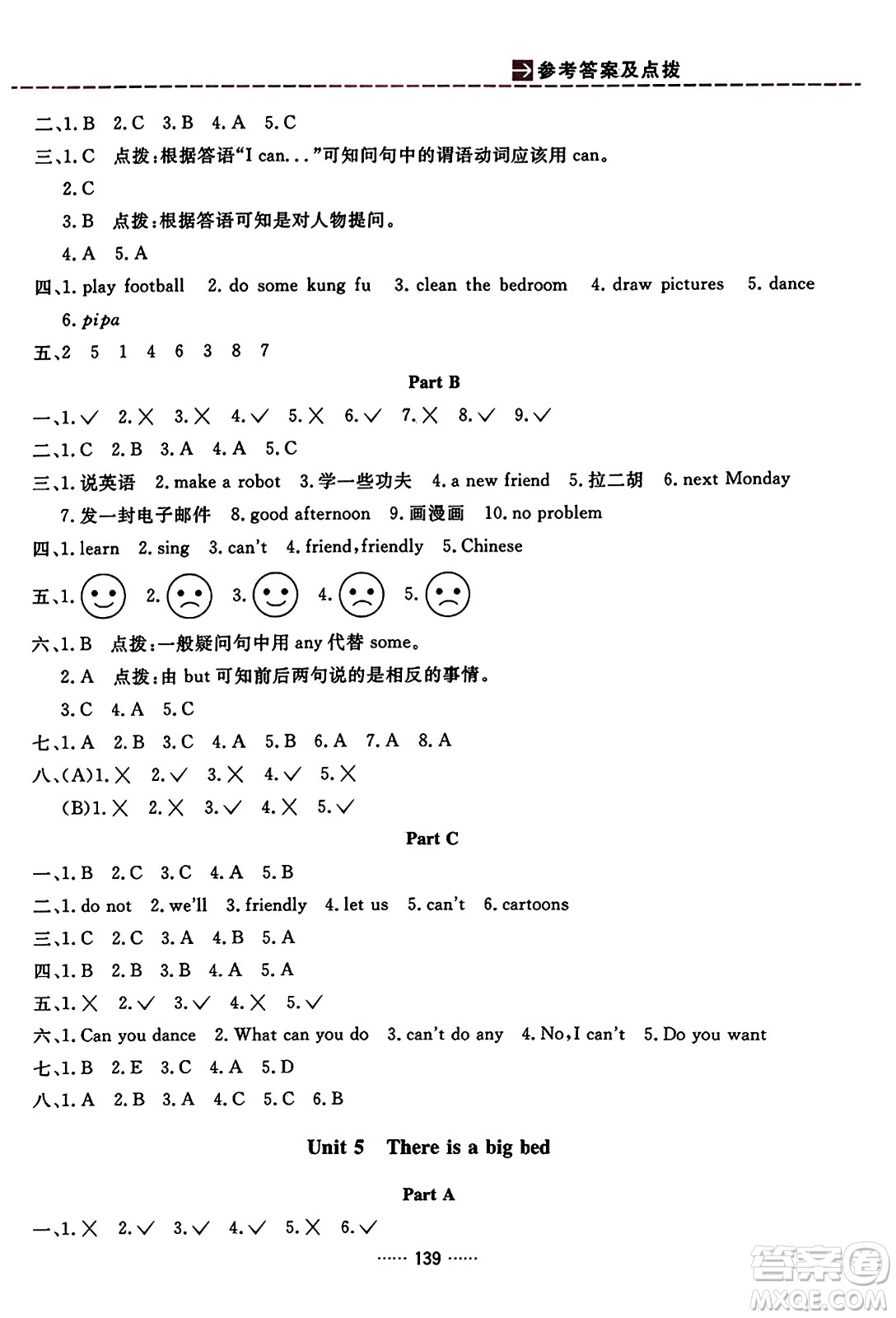 吉林教育出版社2023年秋三維數(shù)字課堂五年級英語上冊人教PEP版答案