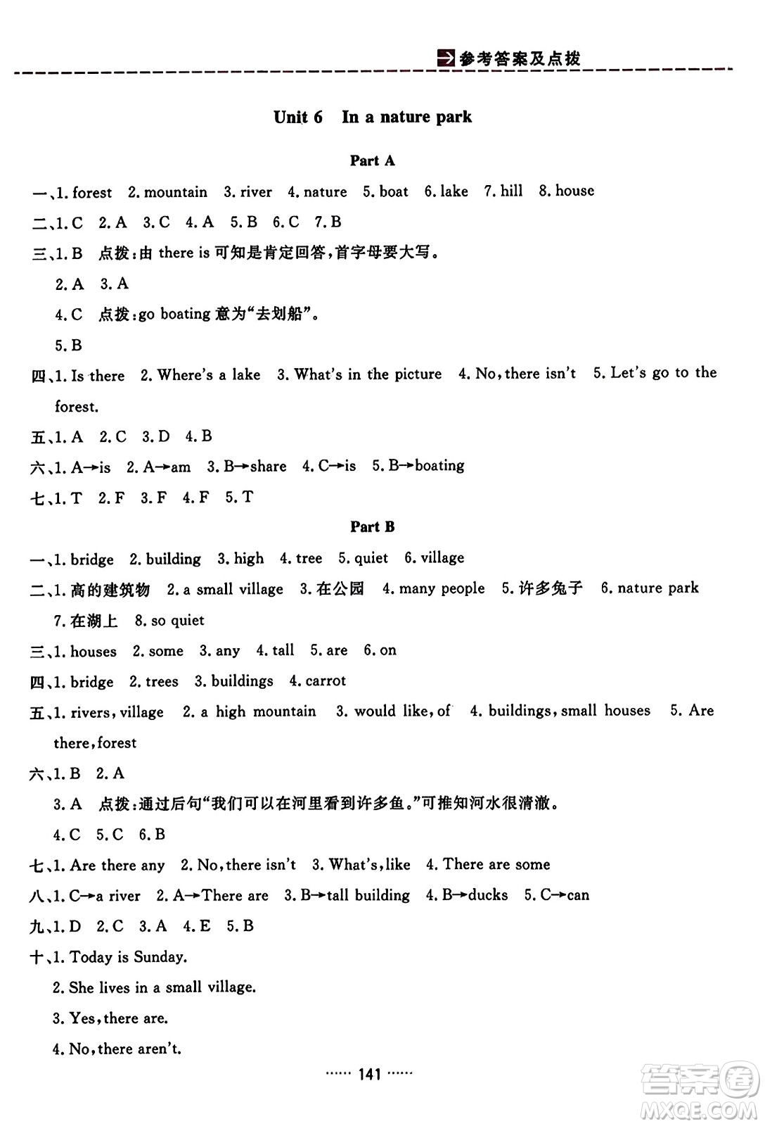 吉林教育出版社2023年秋三維數(shù)字課堂五年級英語上冊人教PEP版答案