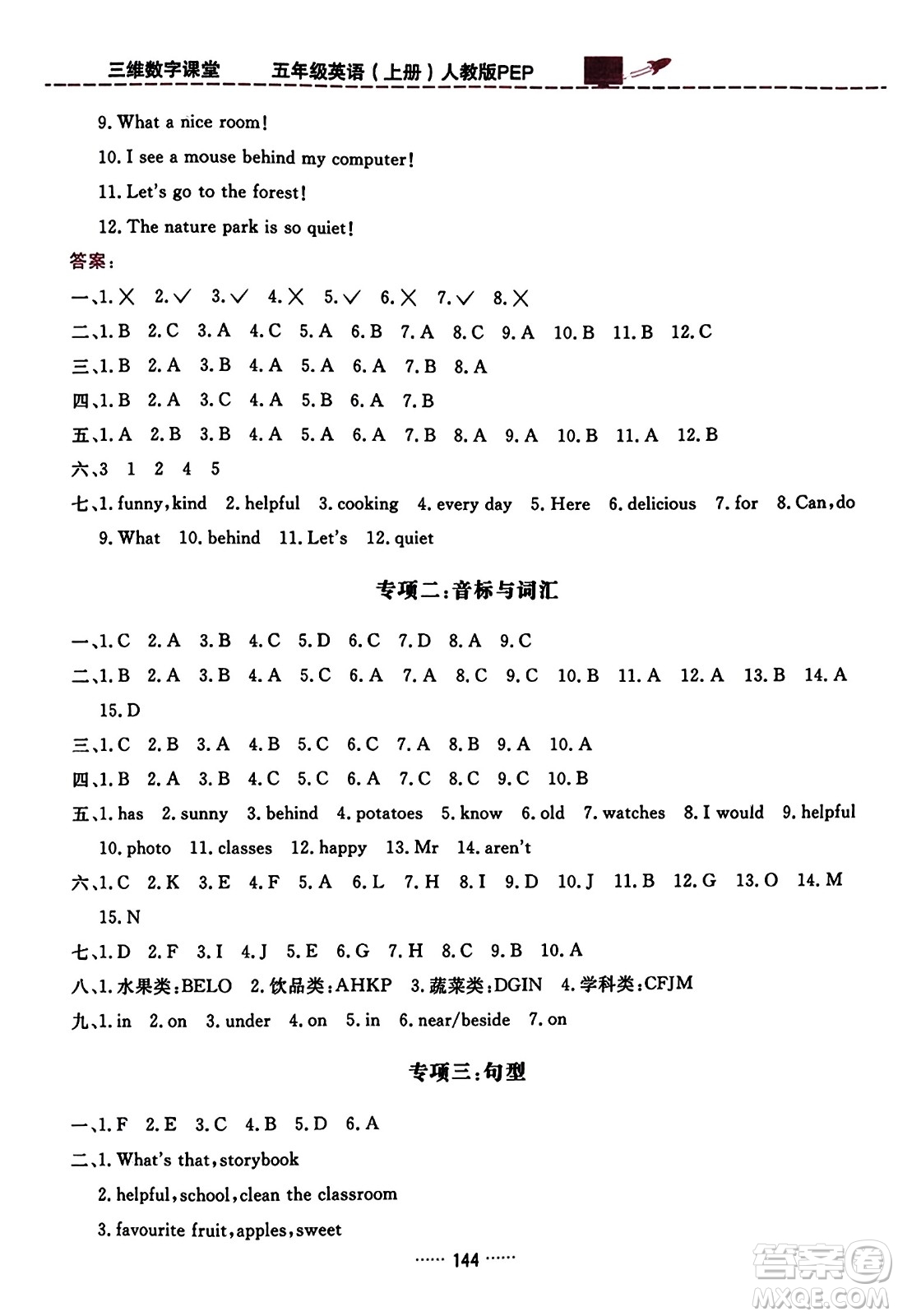 吉林教育出版社2023年秋三維數(shù)字課堂五年級英語上冊人教PEP版答案