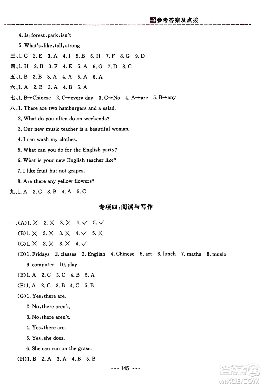 吉林教育出版社2023年秋三維數(shù)字課堂五年級英語上冊人教PEP版答案