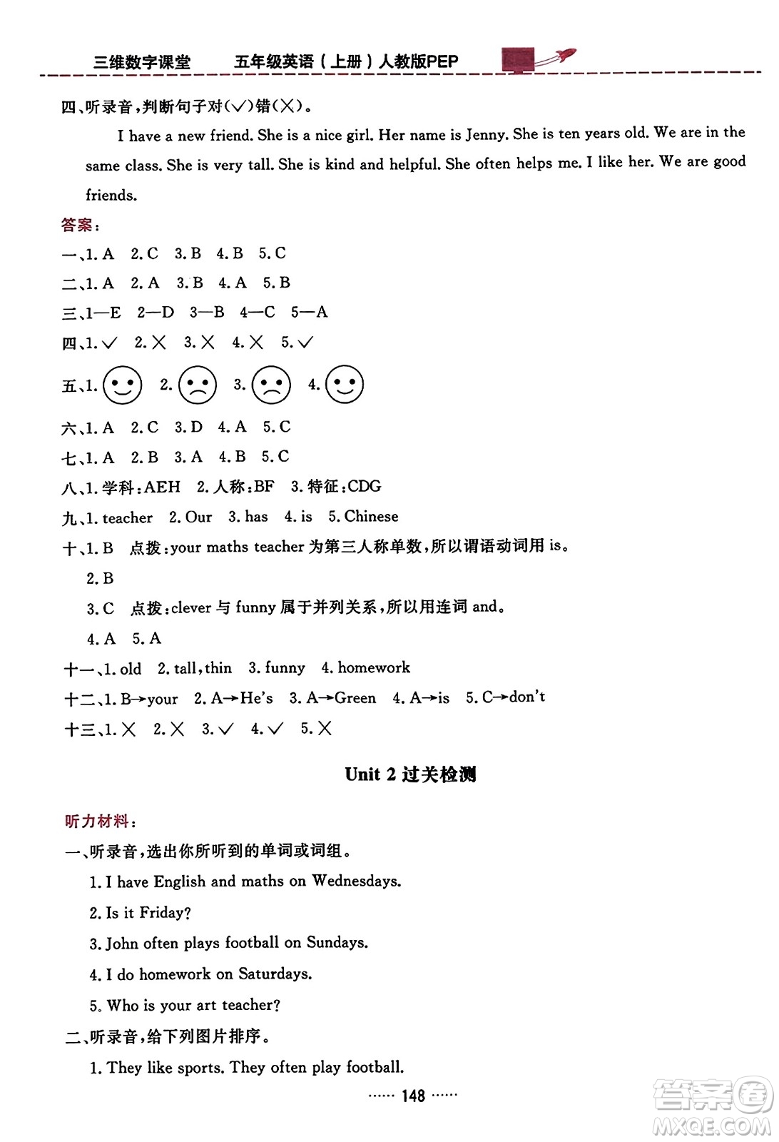 吉林教育出版社2023年秋三維數(shù)字課堂五年級英語上冊人教PEP版答案