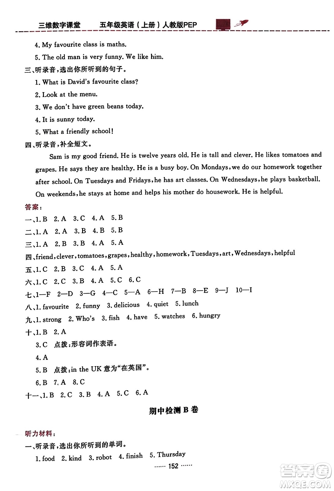 吉林教育出版社2023年秋三維數(shù)字課堂五年級英語上冊人教PEP版答案