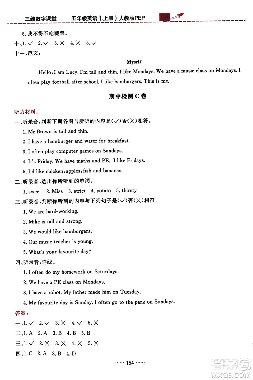 吉林教育出版社2023年秋三維數(shù)字課堂五年級英語上冊人教PEP版答案