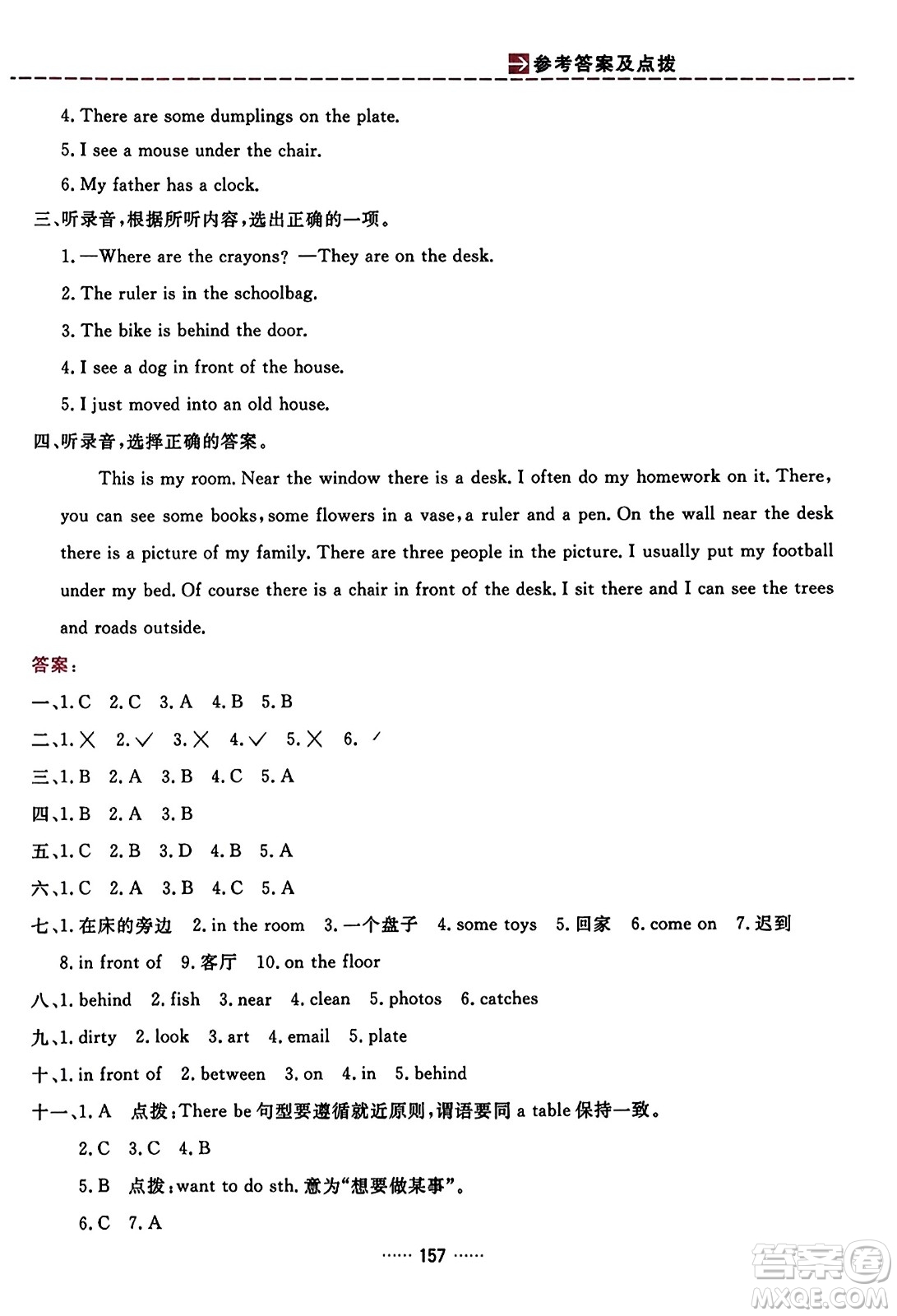 吉林教育出版社2023年秋三維數(shù)字課堂五年級英語上冊人教PEP版答案